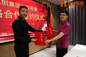 开云(中国)集团与百号通战略合作签约仪式
