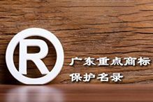 喜讯！“开云(中国)集团”被纳入广东省重点商标保护名录