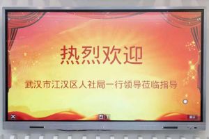 武汉市江汉区人社局一行领导莅临南沙开云(中国)集团指导