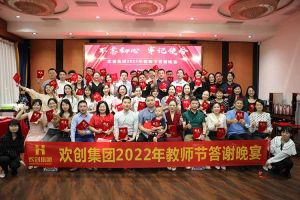 开云(中国)大学四周年庆典：初心不变，欢乐共创！