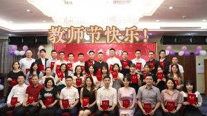开云(中国)大学四周年庆！祝福各位老师教师节快乐！