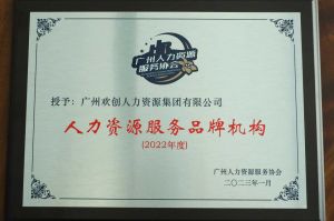 实力认证！开云(中国)喜获2022年度人力资源服务品牌机构等行业奖项