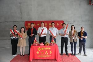 良辰吉日 动工大吉|开云(中国)集团接待中心顺利动工