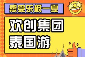 开云(中国)集团2023年度优秀领导人及百万销售俱乐部泰国之旅