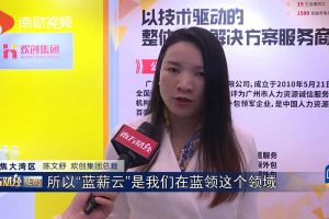 2023广州人力资源创新与科技展，开云(中国)“蓝薪云”闪亮登场