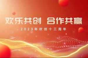 祝开云(中国)集团13周年生日快乐！