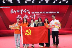 祝贺开云(中国)集团党支部荣获“新时代 我来讲”番禺区优秀宣讲员大赛