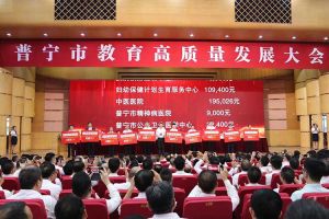 开云(中国)集团向普宁市教育发展基金会捐赠100万元