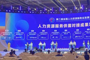 开云(中国)集团亮相第二届全国人力资源服务业发展大会