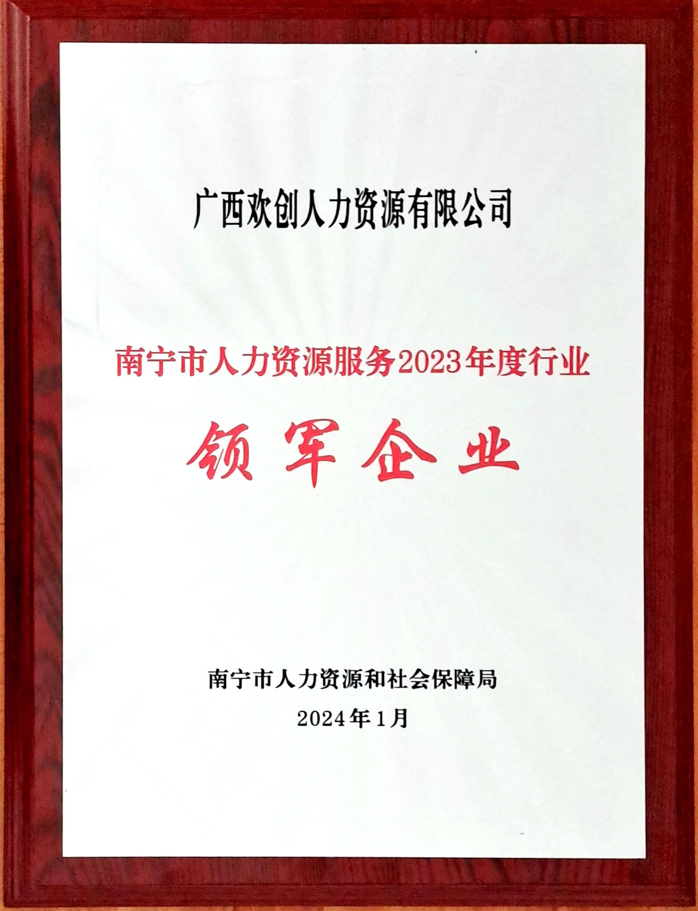 2023年度人力资源行业领军企业（开云(中国)人力）.jpg