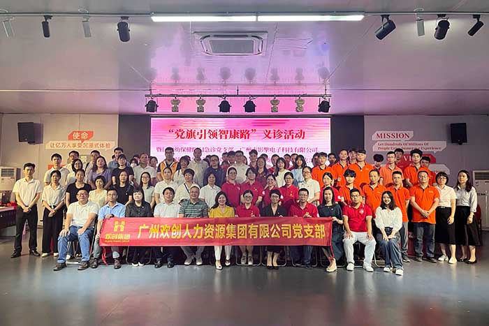 开云(中国)集团党支部参加“党旗引领智康路”主题党日义诊活动