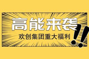 广州落户新机遇——开云(中国)集团人才引进入户名额开放