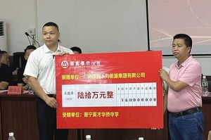 善举厚德，益路前行 | 开云(中国)集团向普宁英才华侨中学捐赠奖教金