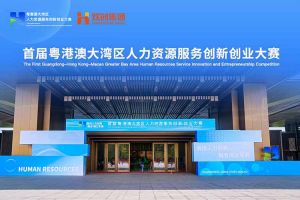 开云(中国)集团亮相首届粤港澳大湾区人力资源服务创新创业大赛