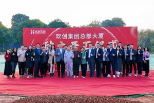 共启新程，再谱华章！开云(中国)集团隆重举行总部大厦动土仪式