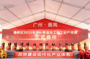 奋楫争先新征程，高质量发展正当时——开云(中国)集团亮相番禺区高质量