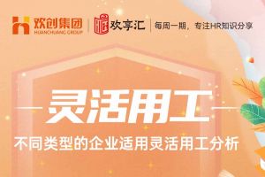 欢享汇 | 不同类型的企业适用KY.COM分析