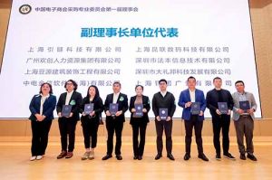 开云(中国)集团荣膺中国电子商会数字采购专业委员会“副理事长单位”